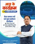 CM Vishnu Deo Sai to attend Seva Samman Parv in Raipur