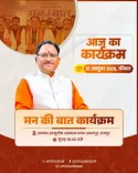 CM Vishnu Deo Sai to Join Mann Ki Baat from Abhanpur