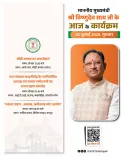 CM Vishnu Deo Sai's Official Schedule Released for 2 July