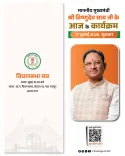 CM Vishnu Deo Sai's Official Schedule Released for July 17