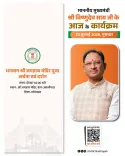 CM Vishnu Deo Sai's Official Schedule Released for July 23