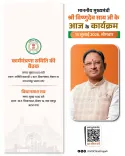 CM Vishnu Deo Sai's Schedule for July 13, 2026