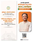 CM Vishnu Deo Sai's Schedule for July 9, 2026