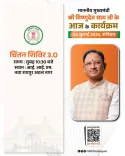 CM Vishnu Deo Sai's Schedule Released for July 4