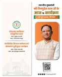 CM Vishnu Deo Sai's Schedule Released for June 22