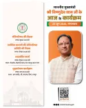 CM Vishnu Dev Sai's Schedule Released by Chhattisgarh CMO