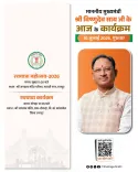 CM Vishnu Dev Sai's Schedule Released for 16 July