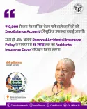 CM Yogi Announces Zero Balance Accounts & ₹2L Insurance for Low-Pay UP Staff