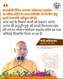 CM Yogi Approves Lodheshwar Mahadev Corridor in Barabanki