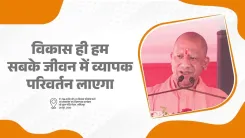 CM Yogi calls development key to transforming UP