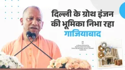 CM Yogi calls Ghaziabad NCR's new growth engine