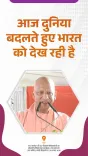 CM Yogi Credits Modi's 12-Year Leadership for India's Transformation