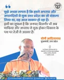 CM Yogi Declares Bijnor Free of Mafia, on Path to Growth