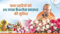 CM Yogi Extends ₹5 Lakh Cashless Health Cover to Gram Praharis