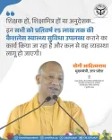 CM Yogi Extends ₹5 Lakh Cashless Health Cover to UP Teachers