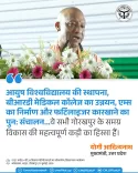 CM Yogi Flags Gorakhpur's Health and Industry Push
