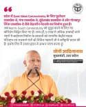 CM Yogi Flags New N-S Corridors, Bypass Nod for UP Cities