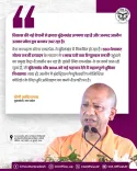 CM Yogi Flags Solar Expressway, Industrial Push in Jalaun