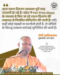 CM Yogi flags transparent ration delivery via UP Fair Price Shops
