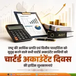 CM Yogi Greets Chartered Accountants on CA Day