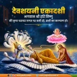 CM Yogi Greets Devotees on Devshayani Ekadashi 2026