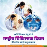 CM Yogi Greets Doctors on National Doctors' Day