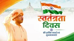 CM Yogi greets UP on India's 80th Independence Day
