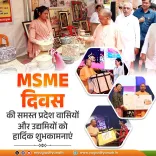 CM Yogi Hails UP MSME Sector on MSME Day 2026