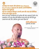 CM Yogi Highlights Amroha's ODOP Gains, Ganga Expressway Boost