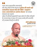 CM Yogi Highlights Ayushman Bharat, UP Relief Fund for Poor