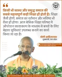 CM Yogi Highlights Operation Kayakalp for UP Schools