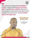 CM Yogi highlights Pratapgarh's all-round development push