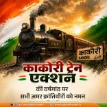 CM Yogi Honours Kakori Train Action Martyrs on 101st Anniversary