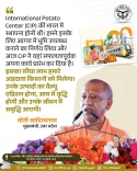 CM Yogi Inaugurates International Potato Center in Agra