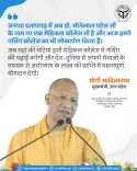 CM Yogi Inaugurates Nursing College in Pratapgarh