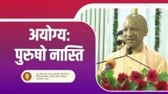 CM Yogi Invokes Sanskrit Maxim: 'No Person Is Unworthy'
