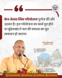 CM Yogi: Ken-Betwa Link Project Nearing Completion