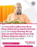 CM Yogi Launches 139 Projects Worth ₹475 Cr in Gorakhpur