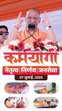 CM Yogi Leads UP's District-Level Health and Infrastructure Push