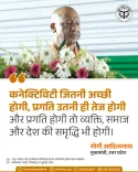 CM Yogi Links Better Connectivity to Faster Progress in UP