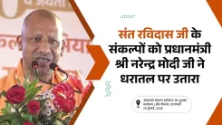 CM Yogi Links PM Modi's Food Scheme to Sant Ravidas's Vision