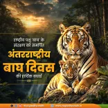 CM Yogi marks International Tiger Day, pledges conservation