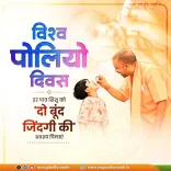 CM Yogi Marks World Polio Day, Urges Two Drops for Every Child