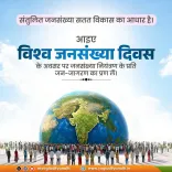 CM Yogi Marks World Population Day, Urges Balance