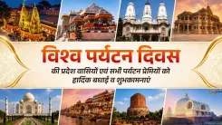 CM Yogi Marks World Tourism Day, Urges UP Site Conservation
