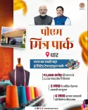 CM Yogi: MP's PM MITRA Park, Dhar to make state textile hub