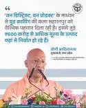 CM Yogi: ODOP puts Saharanpur wood carving on global map