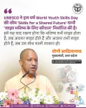 CM Yogi on World Youth Skills Day: Shared Future Needs Shared Opportunity