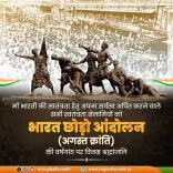 CM Yogi pays tribute on Quit India Movement anniversary