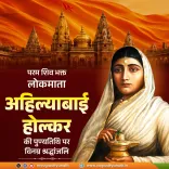 CM Yogi Pays Tribute to Ahilyabai Holkar on Her Death Anniversary